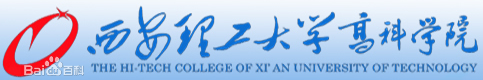 西安理工大学高科学院