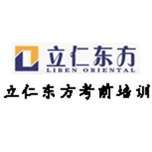 西安立仁东方