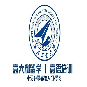 西安西工大小语种留学培训