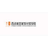 西安西沐美容美发化妆学校
