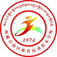 西藏自治区交通厅职工学校