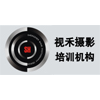 视禾摄影培训机构佛山分校