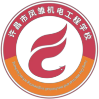 许昌市凤雏机电工程学校
