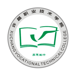许昌职业技术学院