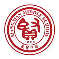 象贤中学国际部