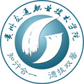 贵州交通技师学院(贵州省交通运输学校)