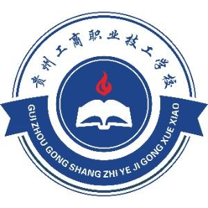 贵州工商职业技工学校