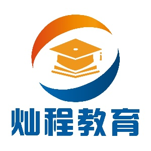 贵州灿程考研