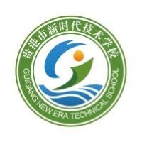 贵港市新时代职业技术学校