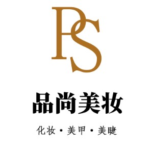 贵阳品尚美妆培训