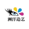 贵阳洲洋造艺化妆职业培训学校