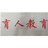 贵阳育人教育