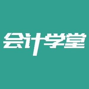 赣州会计学堂