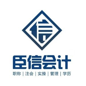 赣州臣信会计培训