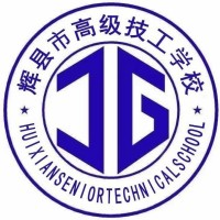 辉县市高级技工学校