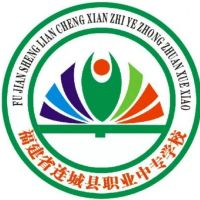 连城县职业中专学校