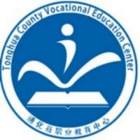 通化县职业教育中心