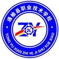 通榆县职业技术学校