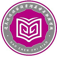 道真仡佬族苗族自治县中等职业学校