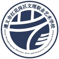 遵义市红花岗区中等职业学校