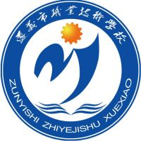 遵义市职业技术学校