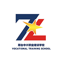 邢台中兴职业培训学校