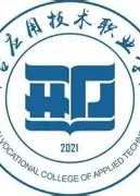 邢台应用技术职业学院