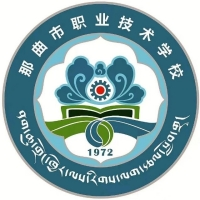 那曲市职业技术学校