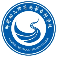 邯郸幼儿师范高等专科学校（中职部）