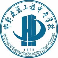 邯郸建筑工程中专学校