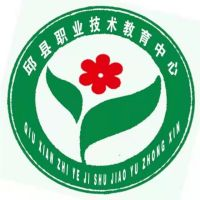 内邱县职业技术教育中心