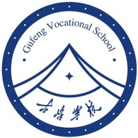 邵阳市古峰职业学校