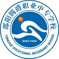 邵阳腾爵职业中专学校