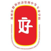 郑州好想你经济管理中等专业学校