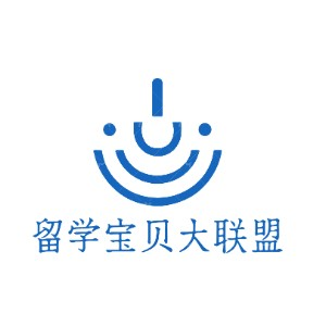 郑州宝贝留学大联盟（北京）