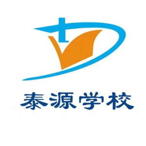 郑州市泰源职业培训学校