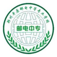 郑州平原邮电中等专业学校
