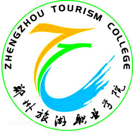 郑州旅游职业学院