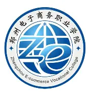 郑州电子商务职业学院