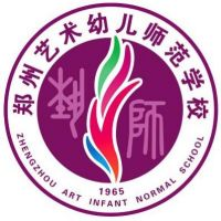 郑州艺术幼儿师范学校