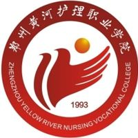 郑州黄河护理职业学院中专部