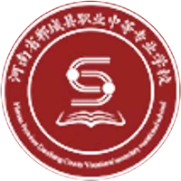 郸城县职业中等专业学校