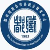 都安瑶族自治县职业教育中心