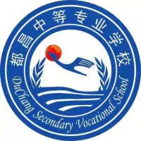都昌中等专业学校