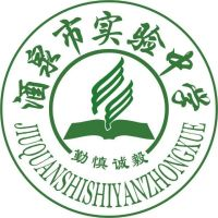 酒泉师范学校