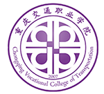 重庆交通职业学院轨道专业委托基地
