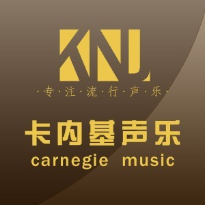 重庆卡内基声乐培训