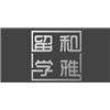 重庆和雅留学服务培训中心