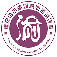 重庆小渝姐职业培训学校
