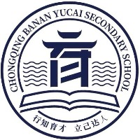 重庆巴南育才学校